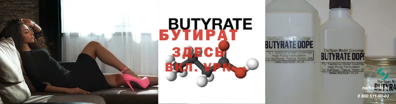 БУТИРАТ Butirat  продажа наркотиков  Удачный 